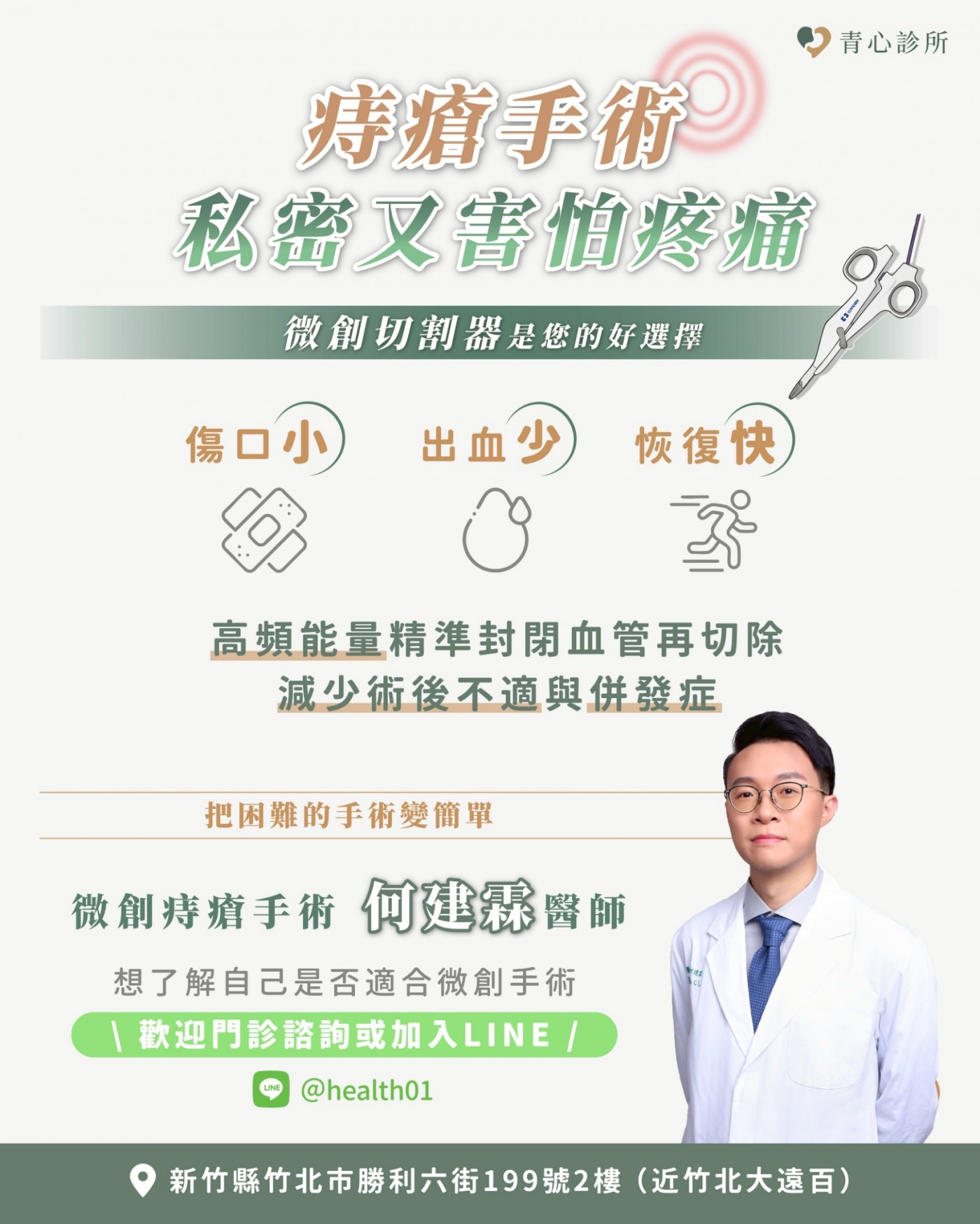 微創痔瘡手術評估