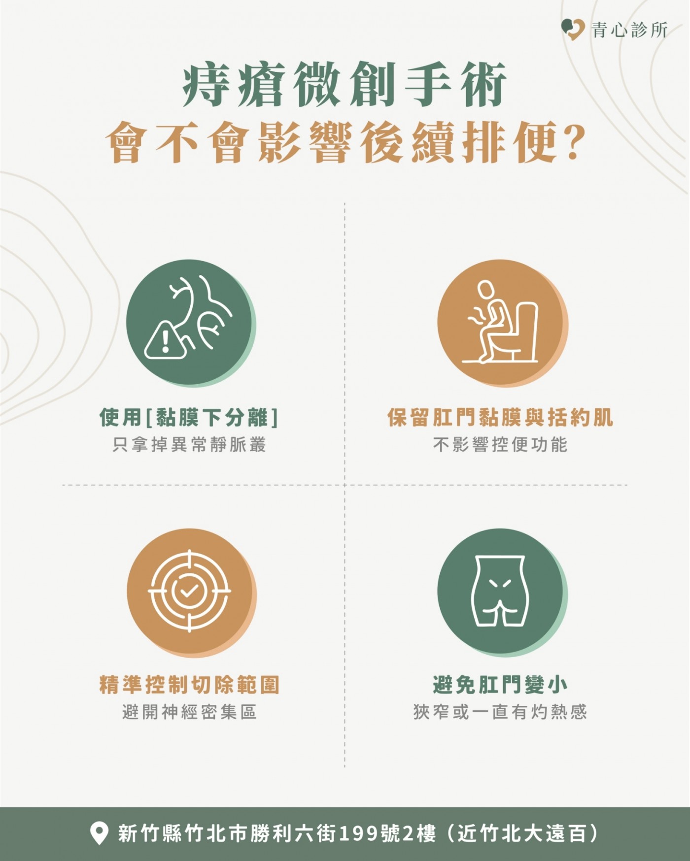 痔瘡手術與排便功能